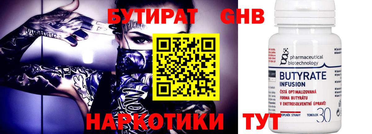 БУТИРАТ GHB Выборг