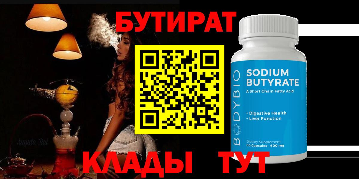 Выборг  Бутират бутик  Вход с VPN 