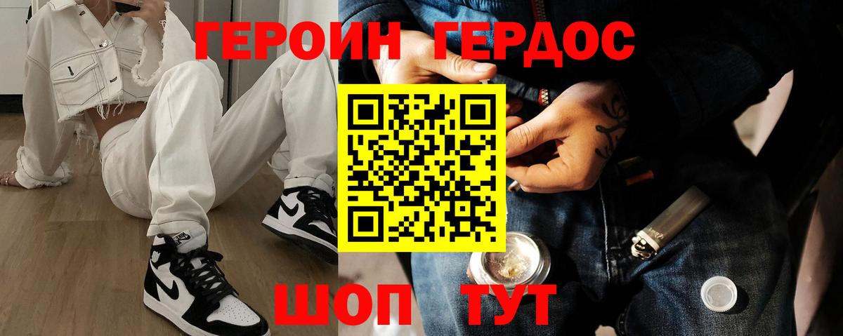 ГЕРОИН герыч Выборг
