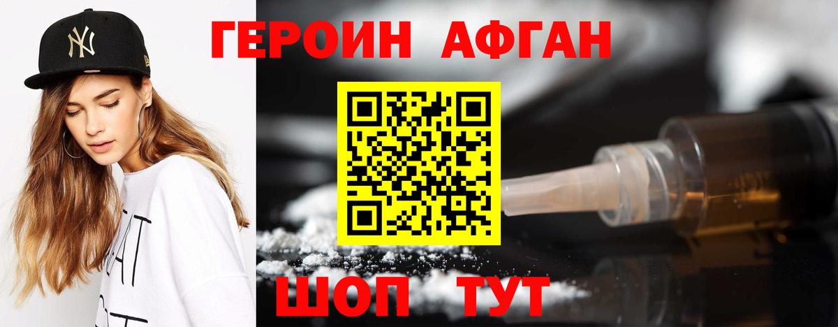 Выборг  ГЕРОИН Афган  Героин  Вход с VPN 