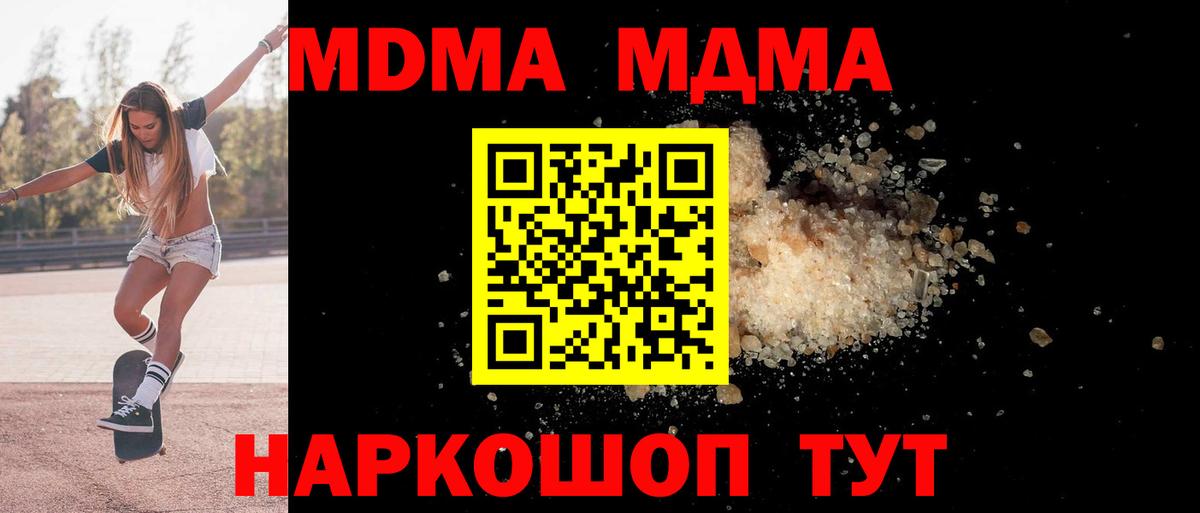 MDMA кристаллы Выборг
